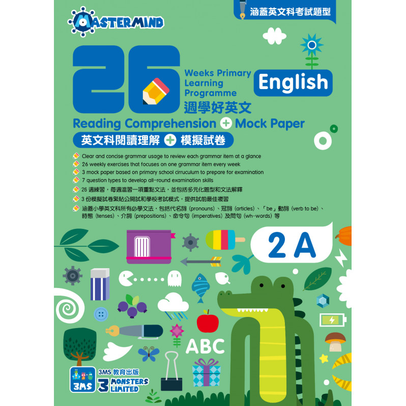 【多買多折】26週學好英文 英文科閱讀理解 + 模擬試卷 2A